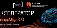 Торжественное открытие акселерационной программы «БизнесМед 3.0» - КубГМУ