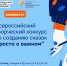 ПОДАРИ СВОЮ СКАЗКУ ДЕТЯМ, КОТОРЫЕ НЕ СЛЫШАТ! - Министерство культуры