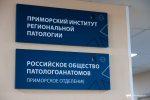 Тихоокеанский Медицинский рассказал о Музее паталогической анатомии вуза
