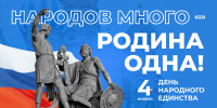 Евгений Наумов и Вера Галушко поздравили краснодарцев с Днём народного единства - Администрация города Краснодар