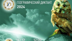 На Кубани откроют более 800 площадок для Географического диктанта