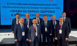Право на охрану здоровья и медицинскую помощь обсудили в Москве на Всероссийском координационном совете уполномоченных