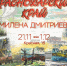 УНИКАЛЬНОСТЬ КУБАНИ ГЛАЗАМИ МИЛЕНЫ ДМИТРИЕВОЙ - Министерство культуры