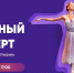 КРАСНОДАРСКОЕ ХОРЕОГРАФИЧЕСКОЕ УЧИЛИЩЕ ПРИНЯЛО УЧАСТИЕ В ОТЧЕТНОМ КОНЦЕРТЕ В «СИРИУСЕ» - Министерство культуры
