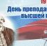 Поздравляем с Днём Преподавателя Высшей Школы! - КубГУ