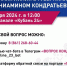 На «Прямую линию» губернатора Вениамина Кондратьева поступило почти 500 обращений - Администрация Краснодарского края