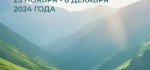 Всероссийский экологический диктант