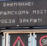 Движение автомобилей со стороны Краснодарского края через Крымский мост остановлено - Кубанские Новости