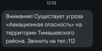 Жителей Краснодарского края предупредили о ракетной опасности - Газета Кубань Сегодня