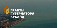 59 краснодарских НКО получили гранты губернатора Кубани - Газета Краснодарские известия