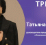 Руководитель сочинского представительства “Комсомольской правды” Татьяна Пшениснова стала победительницей премии “Триумф” - Югополис
