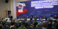 В Краснодаре прошла XXXVI Конференция регионального отделения «Единой России» - Единая Россия