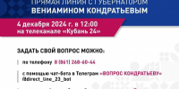 Около 840 вопросов для «Прямой линии» губернатора Краснодарского края приняли за последние сутки - Департамент информационной политики