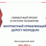 Конкурс Департамента по регулированию контрактной системы Краснодарского края «Контрактный управляющий. Дорогу молодым» - ИМСИТ