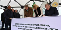 В Адыгее состоялась закладка капсулы времени в основание будущего инновационного центра «Аргобиотехнопарк» RUSEED - Кубанские Новости