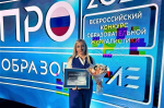 Трое кубанских педагогов стали призерами Всероссийского конкурса «ПРО Образование – 2024»