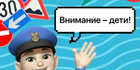На Кубани стартовала профилактическая акция «Внимание дети» - ГИБДД