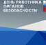 Глава Кубани поздравил сотрудников и ветеранов УФСБ с профессиональным праздником - Газета Кубань Сегодня