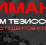 Открыт прием работ на 86 Международную научно-практическую конференцию студенческого научного общества им. проф. Н.П. Пятницкого - КубГМУ