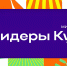 Три краснодарца стали победителями краевого кадрового конкурса «Лидеры Кубани» - Администрация города Краснодар