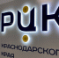 Проект эксперта из Краснодарского края по повышению производительности включили в федеральную базу «Лучших практик» - Департамент информационной политики