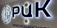 Проект эксперта из Краснодарского края по повышению производительности включили в федеральную базу «Лучших практик» - Департамент информационной политики