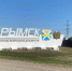 Фото: телеканал «Краснодар» - ТК Краснодар