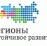 В рамках Всероссийского конкурса «Регионы – устойчивое развитие» проводится отбор предприятий для предоставления грантов - Департамент промышленной политики