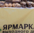 Власти Краснодара рассказали, когда откроются предновогодние ярмарки выходного дня - LiveKuban.Ru