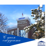 С Днём российского студенчества!