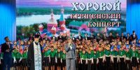 Концерт детского хора Кубани - Новая Газета Кубани
