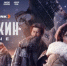 Выжить любой ценой: масштабный сериал о катастрофе и подвиге «Челюскин. Первые» выйдет 20 февраля на Wink.ru - Газета Краснодарские известия