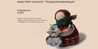 МАСТЕР-КЛАСС ПО ТРАДИЦИОННОЙ КУКЛЕ «ПОДОРОЖНИЦА» - Министерство культуры