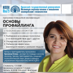 Программа повышения квалификации по основам профайлинга