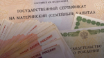 Размер маткапитала проиндексирован на 9,5%