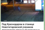 Устроивших пикник у Вечного огня в Апшеронске подростков нашла полиция