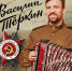«ВАСИЛИЙ ТЕРКИН» В КРАЕВОЙ ФИЛАРМОНИИ - Министерство культуры