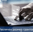 Увеличен размер грантов на поддержку обратного инжиниринга - Департамент промышленной политики