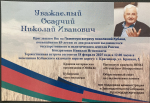 Краснодар. Н.И. Осадчий выступил на Памятной встрече поколений в честь 85-летия народного лидера Н.И. Кондратенко