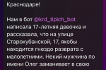 В Краснодаре полиция проверяет сообщение о притоне с интимом для подростков