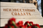 Евгений Наумов и Вера Галушко почтили память павших защитников Отечества
