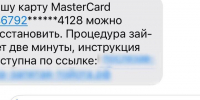 Мошенники пытаются красть деньги жителей Кубани под предлогом «восстановления карт» - LiveKuban.Ru