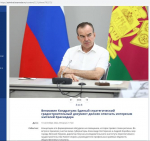 Как губернатор Кубани Вениамин Кондратьев президента России Владимира Путина подкузьмил