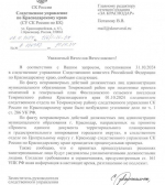 Как губернатор Кубани Вениамин Кондратьев президента России Владимира Путина подкузьмил