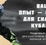 Вениамин Кондратьев: С завтрашнего дня начинается регистрация участников в региональной программе «Герои Кубани» - Департамент информационной политики