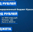 В 2024 году доход Краснодара составил 94,3 млрд рублей - Газета Краснодарские известия