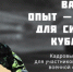 С 28 февраля начинается регистрация участников в региональной программе «Герои Кубани» - Газета Кубань Сегодня