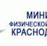 СОТРУДНИКИ КОНТРОЛЬНО – СЧЕТНОЙ ПАЛАТЫ КРАСНОДАРСКОГО КРАЯ ПРОВЕЛИ РАБОЧЕЕ СОВЕЩАНИЕ С МИНИСТРОМ СПОРТА КРАСНОДАРСКОГО КРАЯ - Контрольно-счетная палата