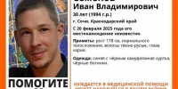 Бесследно пропавшего 30-летнего парня ищут в Сочи - LiveKuban.Ru