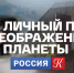 «Мой личный план преображения планеты» покажут на телеканале «Россия-Культура» - Краснодарское отделение РГО